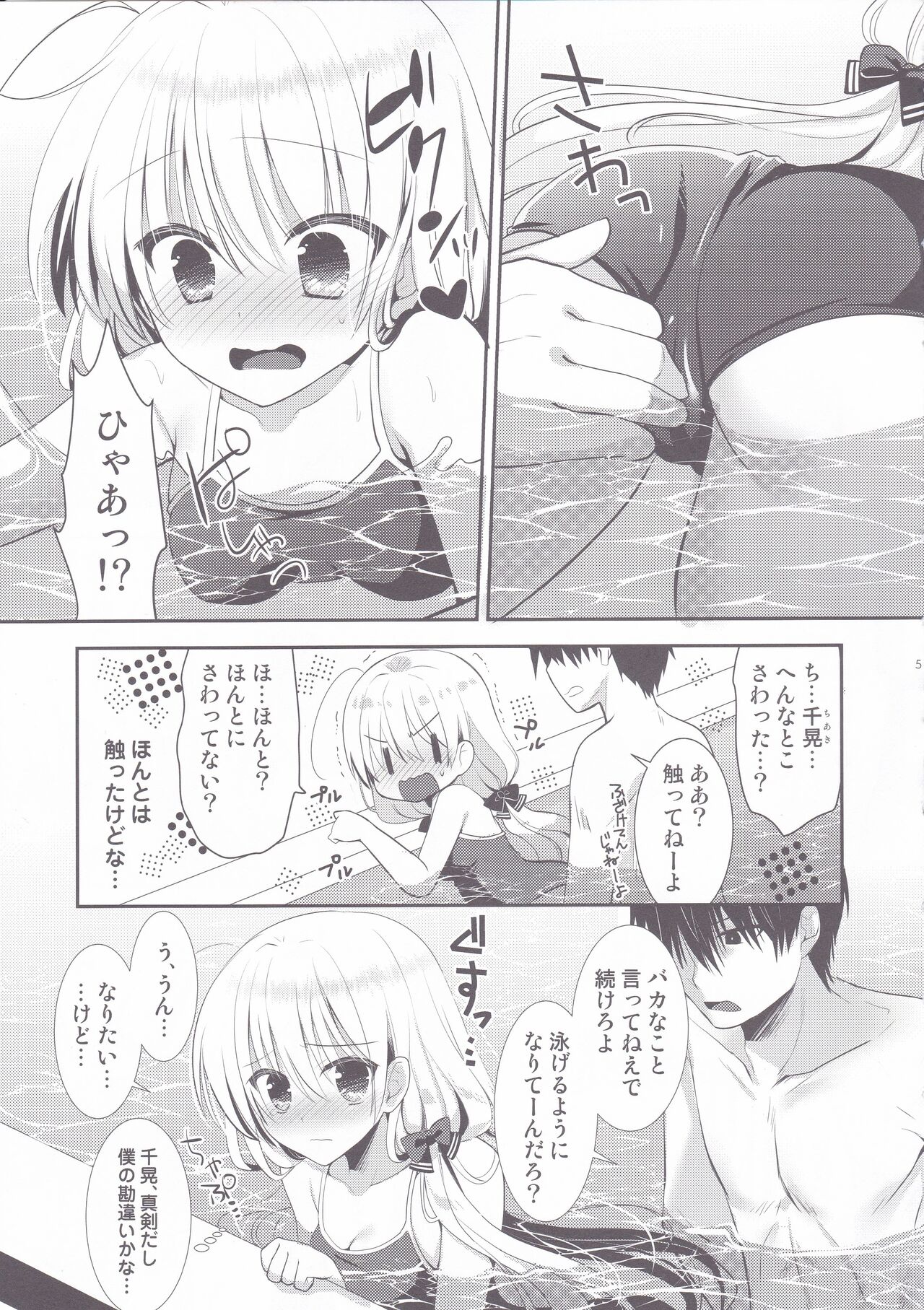Ponkotsu Osananajimi to Gakkou no Pool de Ecchi page 4 full