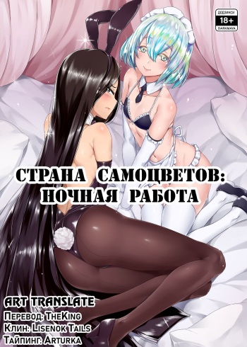 [Anmonkan (Darkmaya)] Yoru no Oshigoto | Страна самоцветов: ночная работа (Houseki no Kuni) [Russian] [﻿Art translate] [Digital] cover