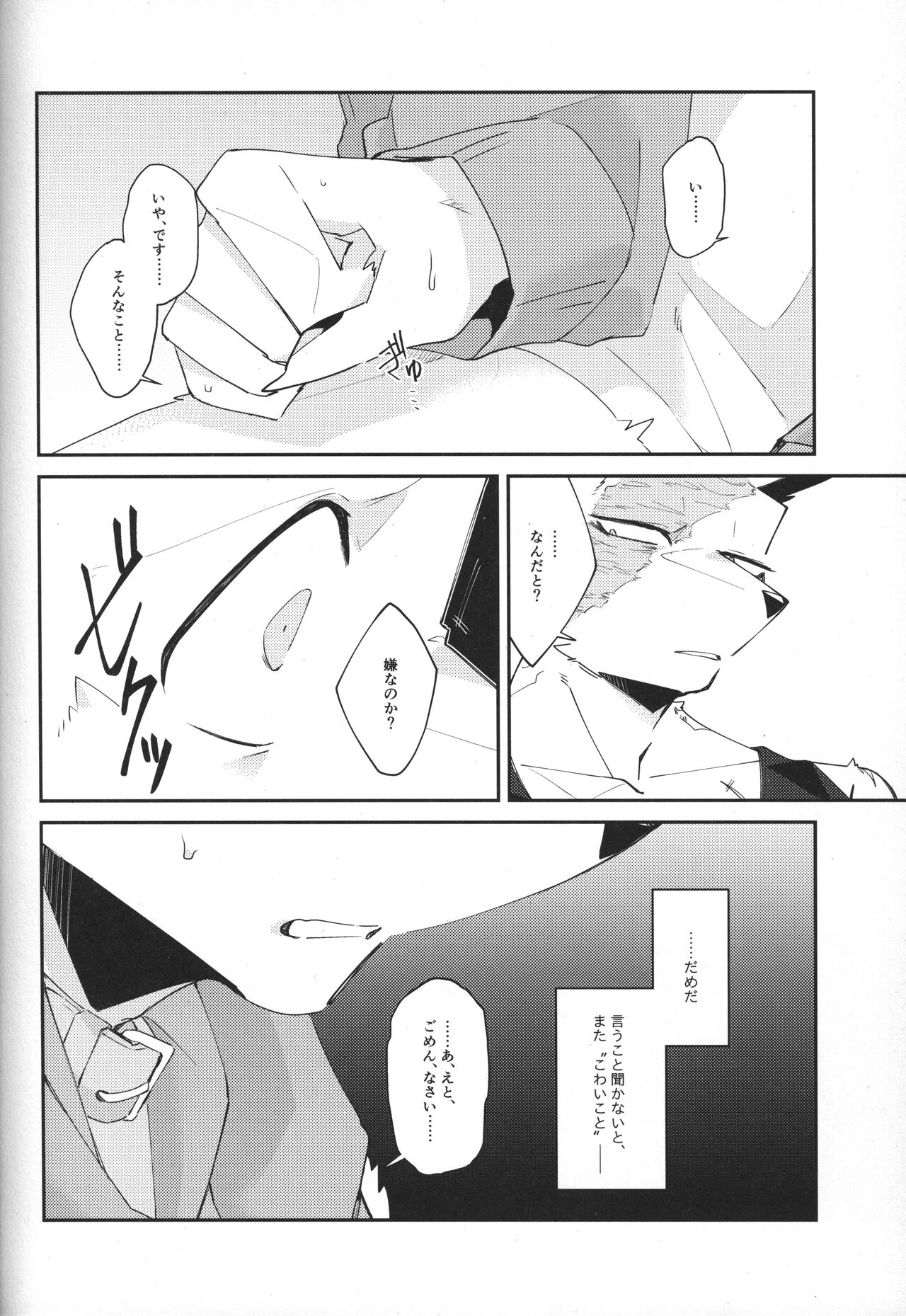 Boukyakugai no Hitogoroshi-tachi - Murderers in the lost city act.3 page 11 full