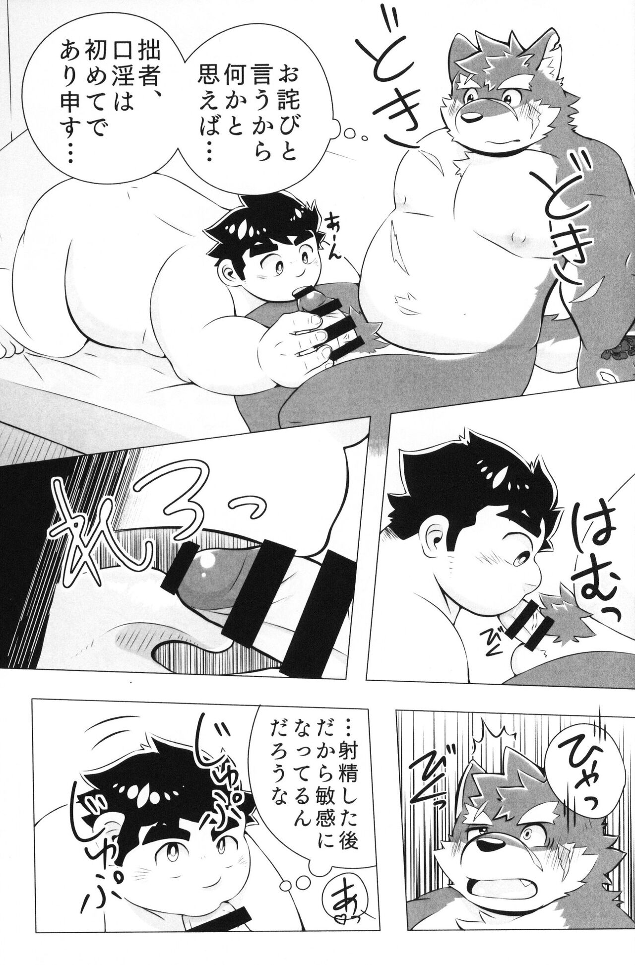 "Hajimete" wa Date 3-kaime no Yoru ni page 12 full