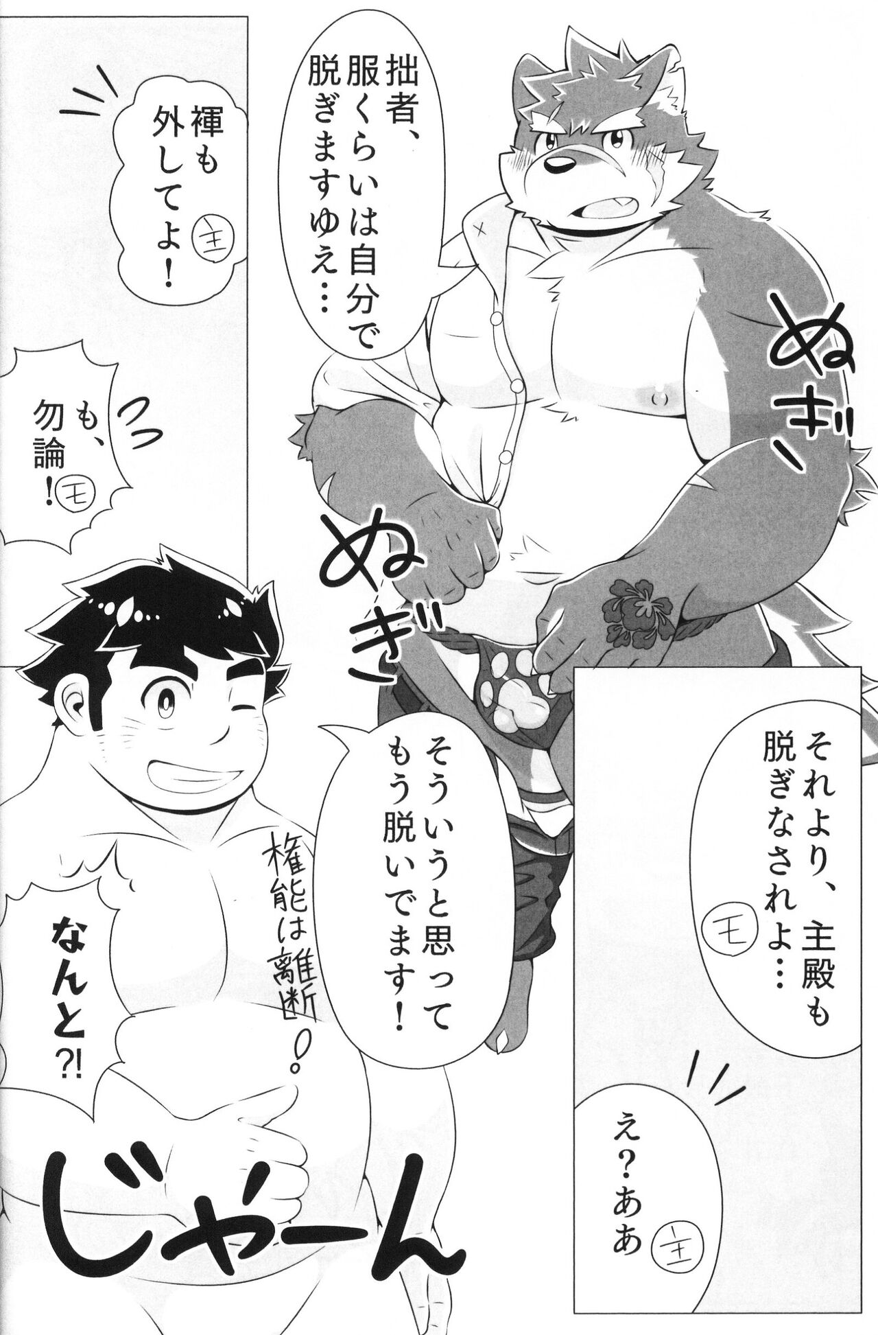 "Hajimete" wa Date 3-kaime no Yoru ni page 9 full