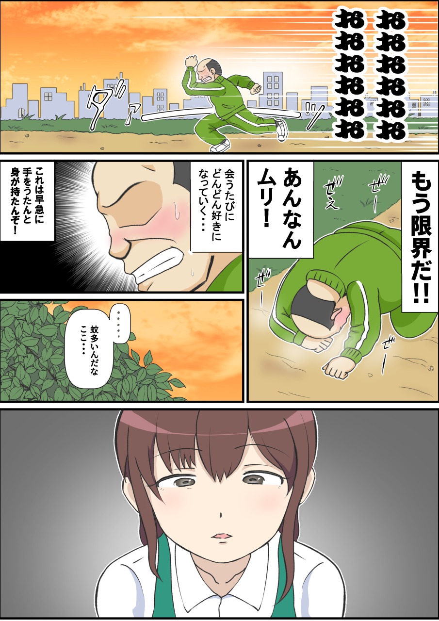 母の初恋はおじさんです。 page 10 full