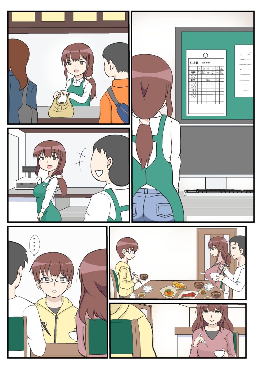 母の初恋はおじさんです。 page 11 full