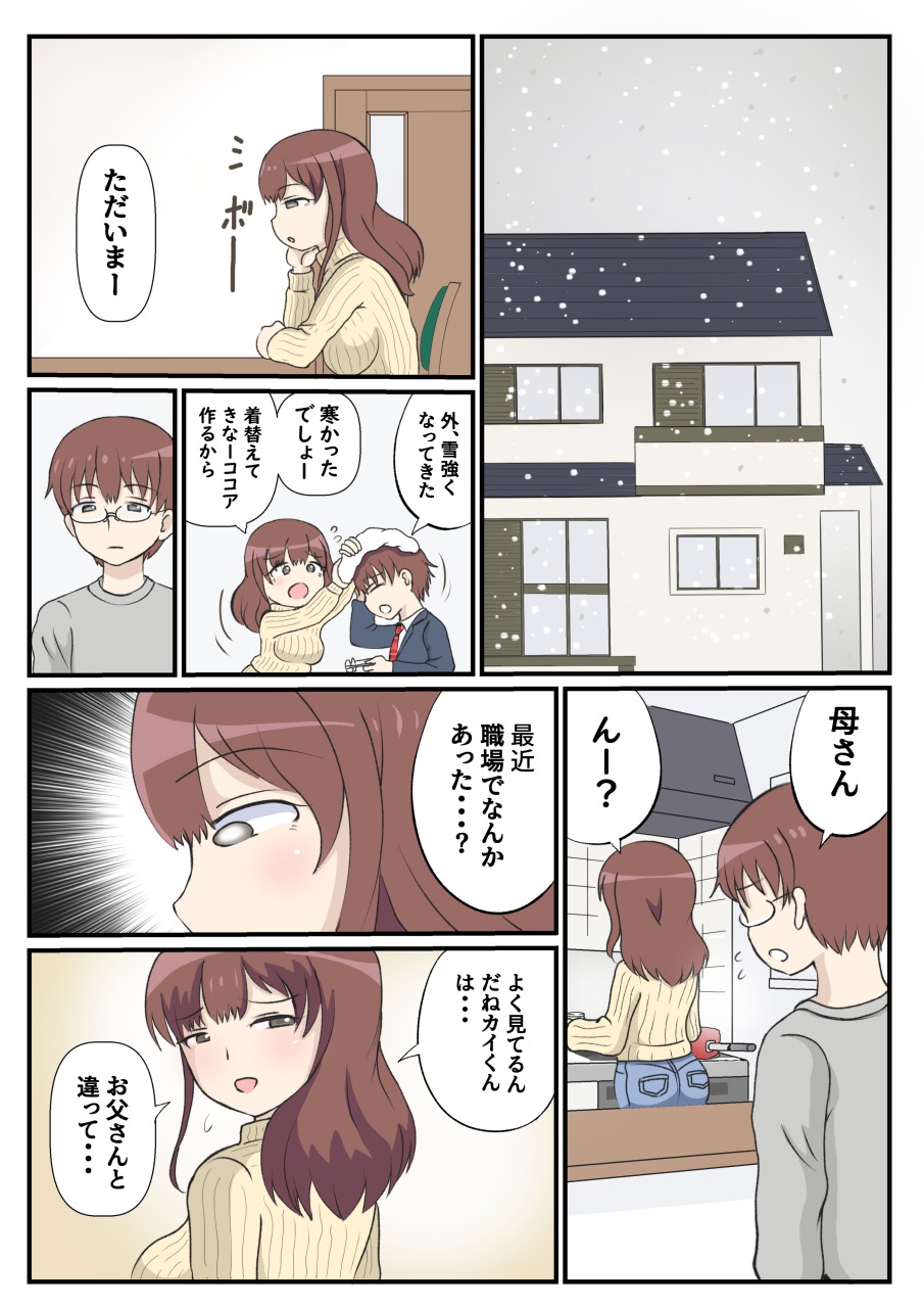 母の初恋はおじさんです。 page 12 full