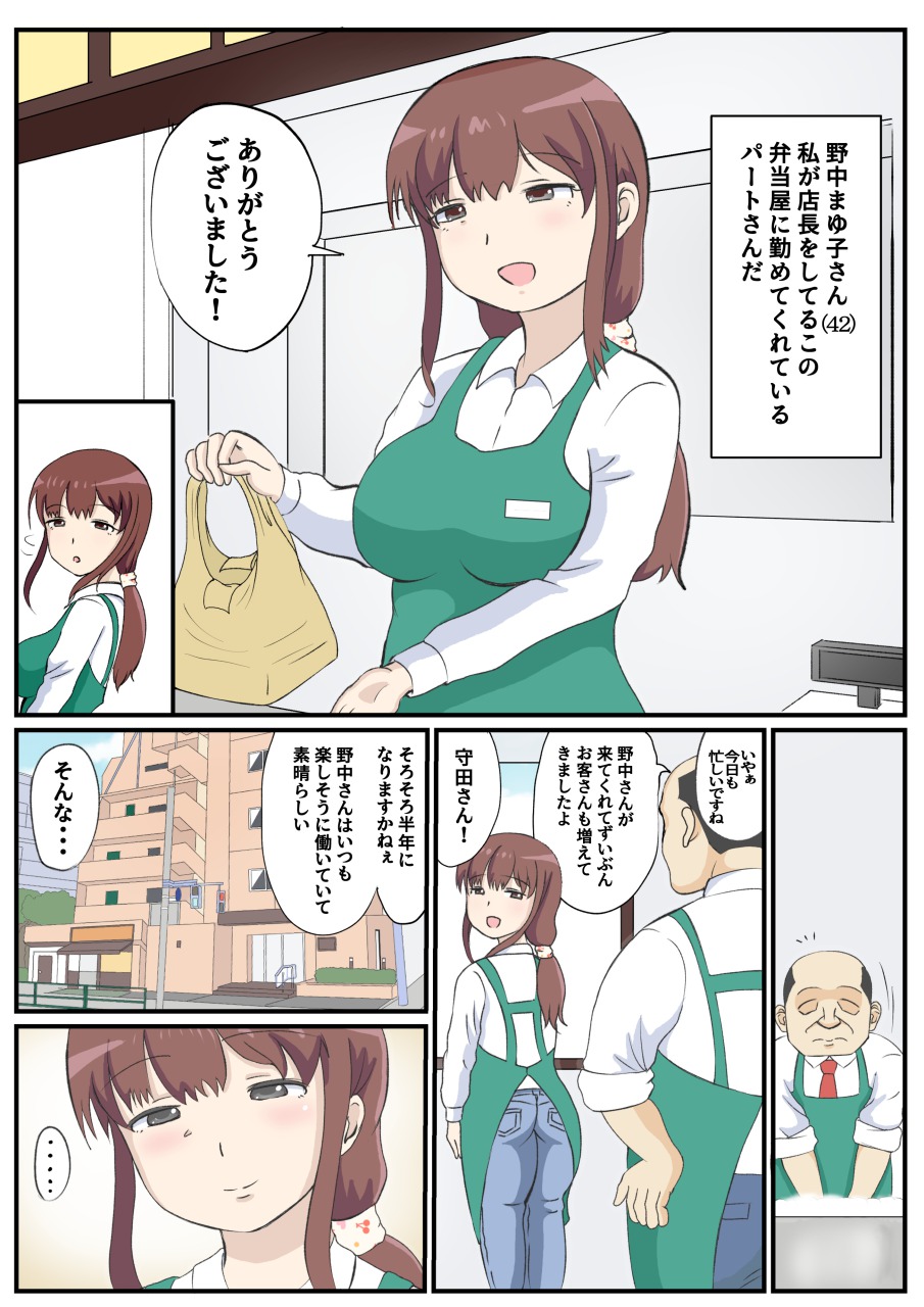 母の初恋はおじさんです。 page 3 full