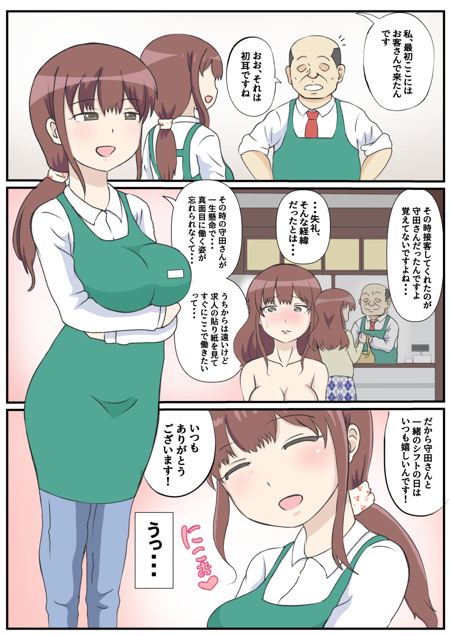 母の初恋はおじさんです。 page 4 full