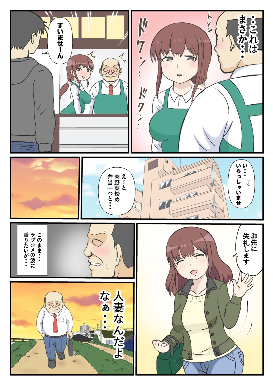 母の初恋はおじさんです。 page 5 full