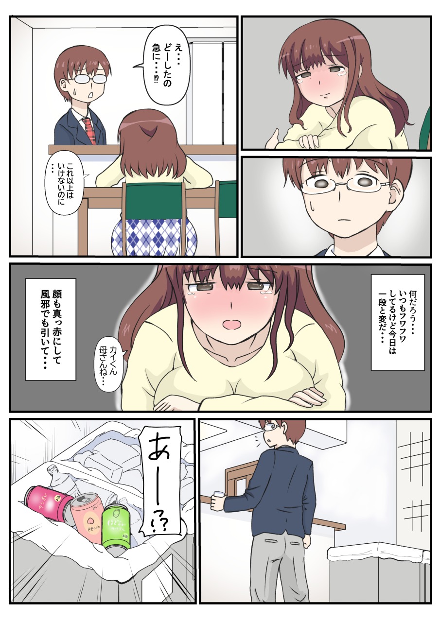 母の初恋はおじさんです。 page 7 full