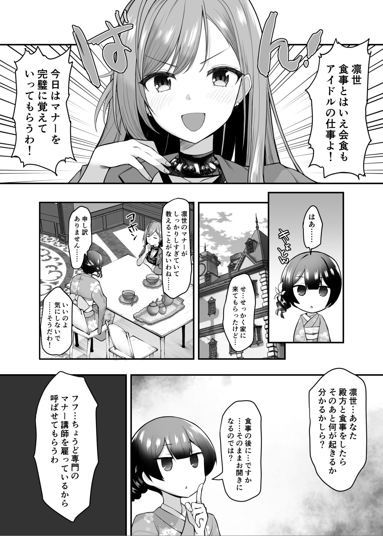 催眠シャニマス漫画 有栖川夏葉の催眠マナー講座 page 1 full