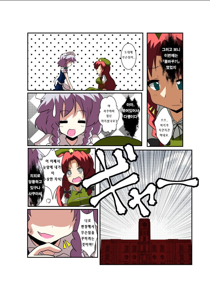 Touhou TS Monogatari ~Sakuya hen~ | 동방 TS 이야기 ~사쿠야편~ page 11 full