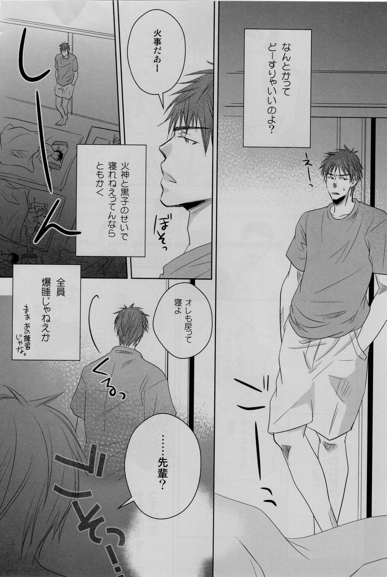 Gasshuku Mamire desu! page 12 full