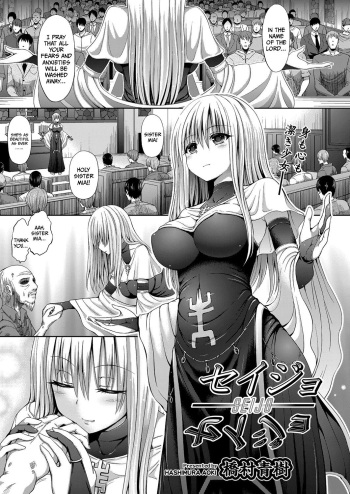 [Hashimura Aoki] Seijo (COMIC AUN 2017-03) [English] [CBS] [Digital] cover