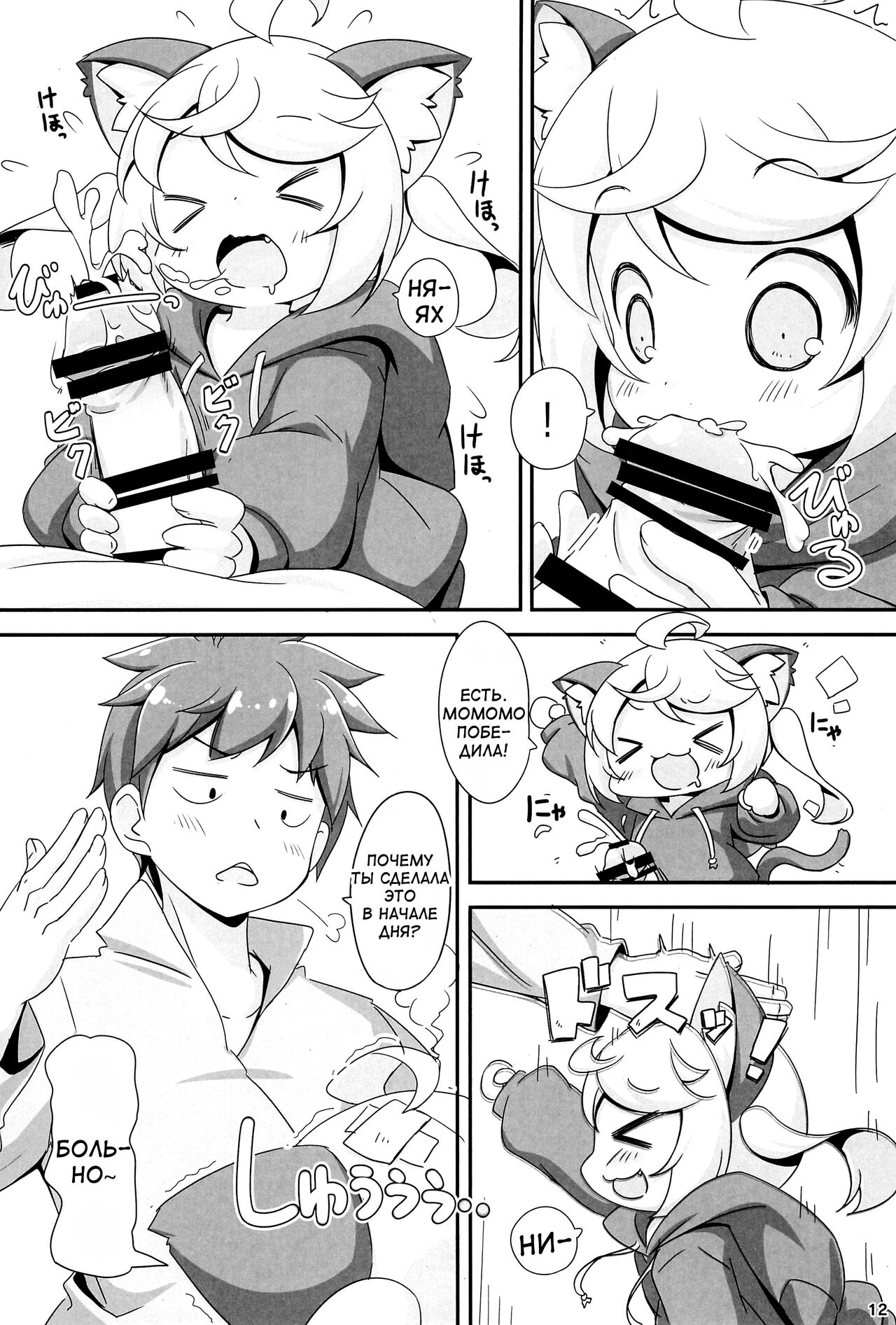 Momomo to Asobo | Поиграй с Момомо page 11 full
