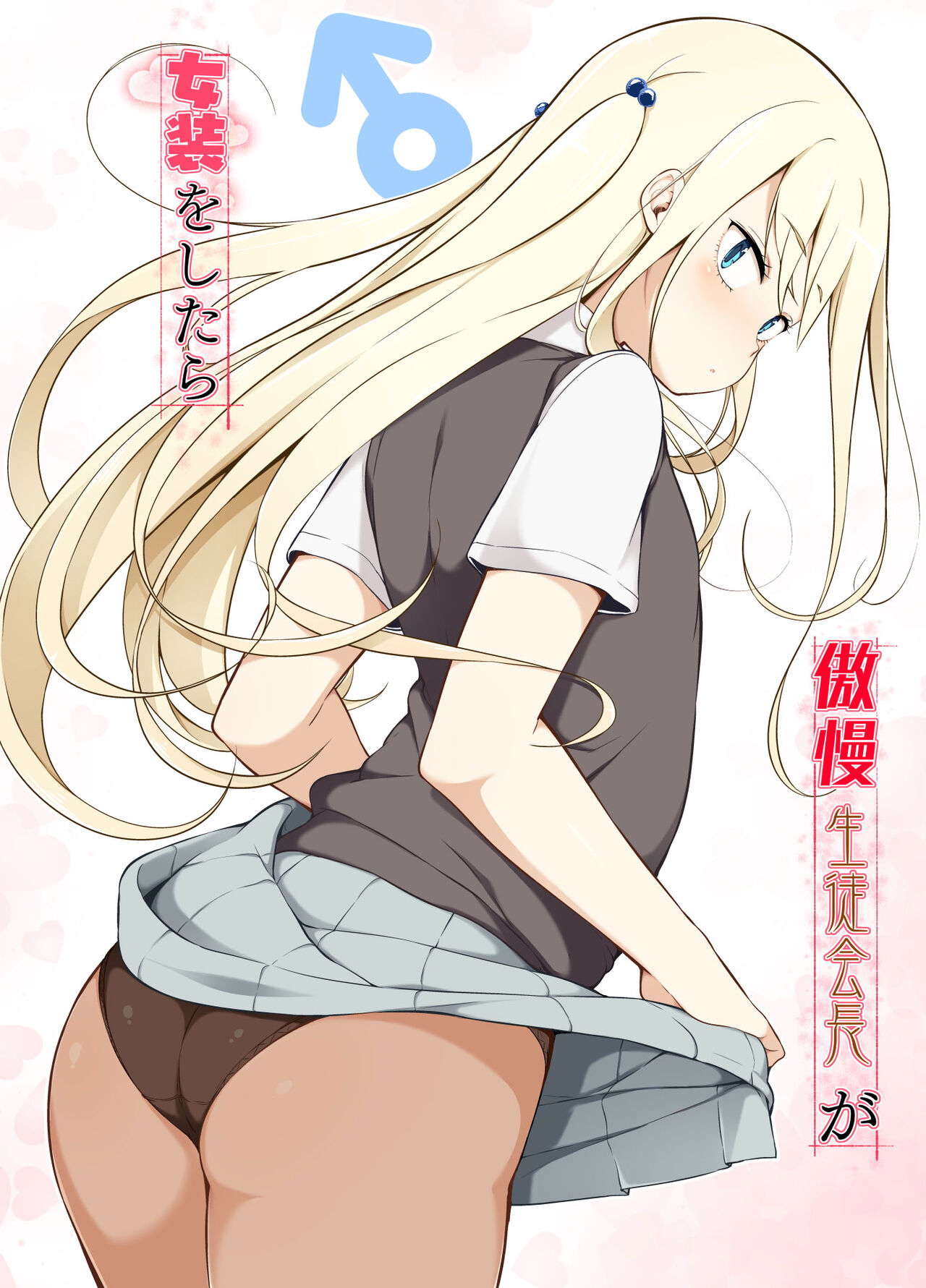 Gouman Seitokaichou ga Josou o Shitara page 1 full