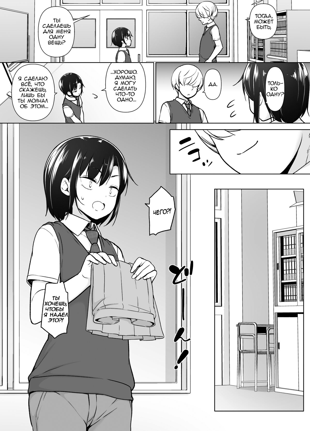Gouman Seitokaichou ga Josou o Shitara page 11 full