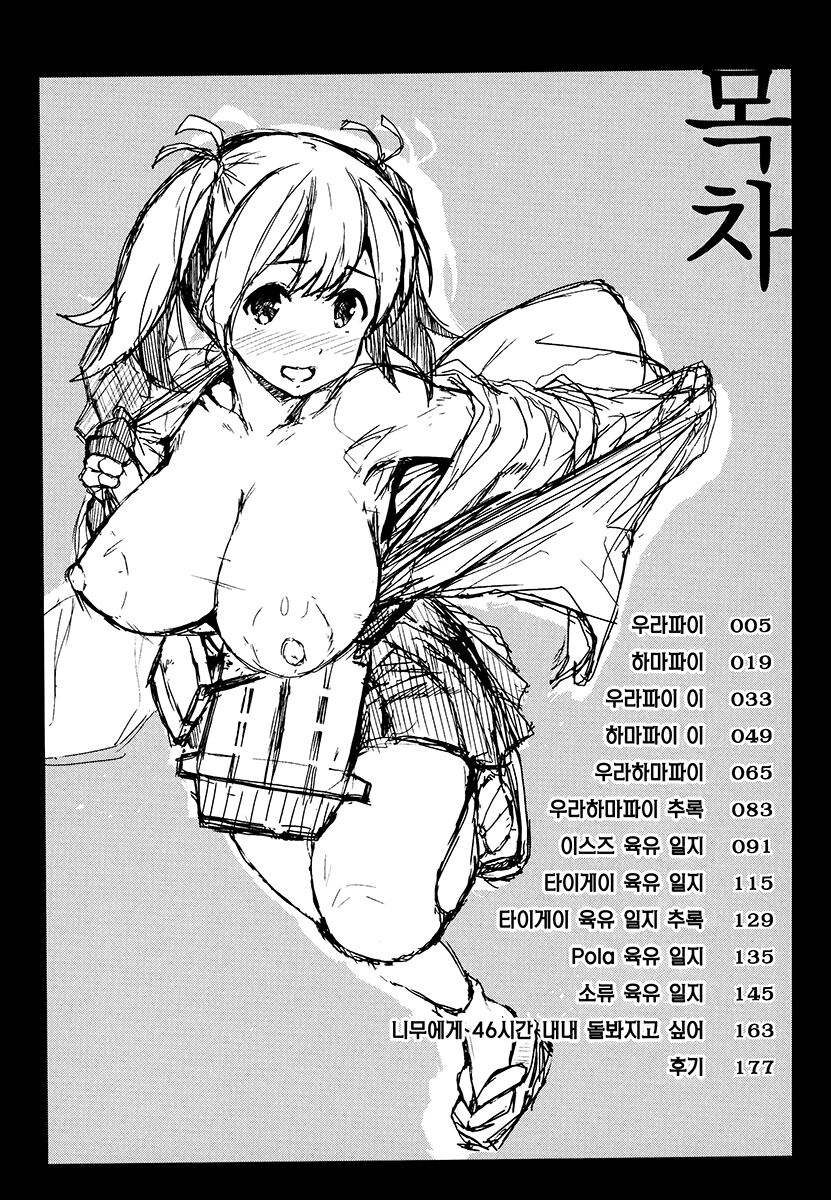Kanpai - Jouji Mujoh Soushuuhen page 4 full