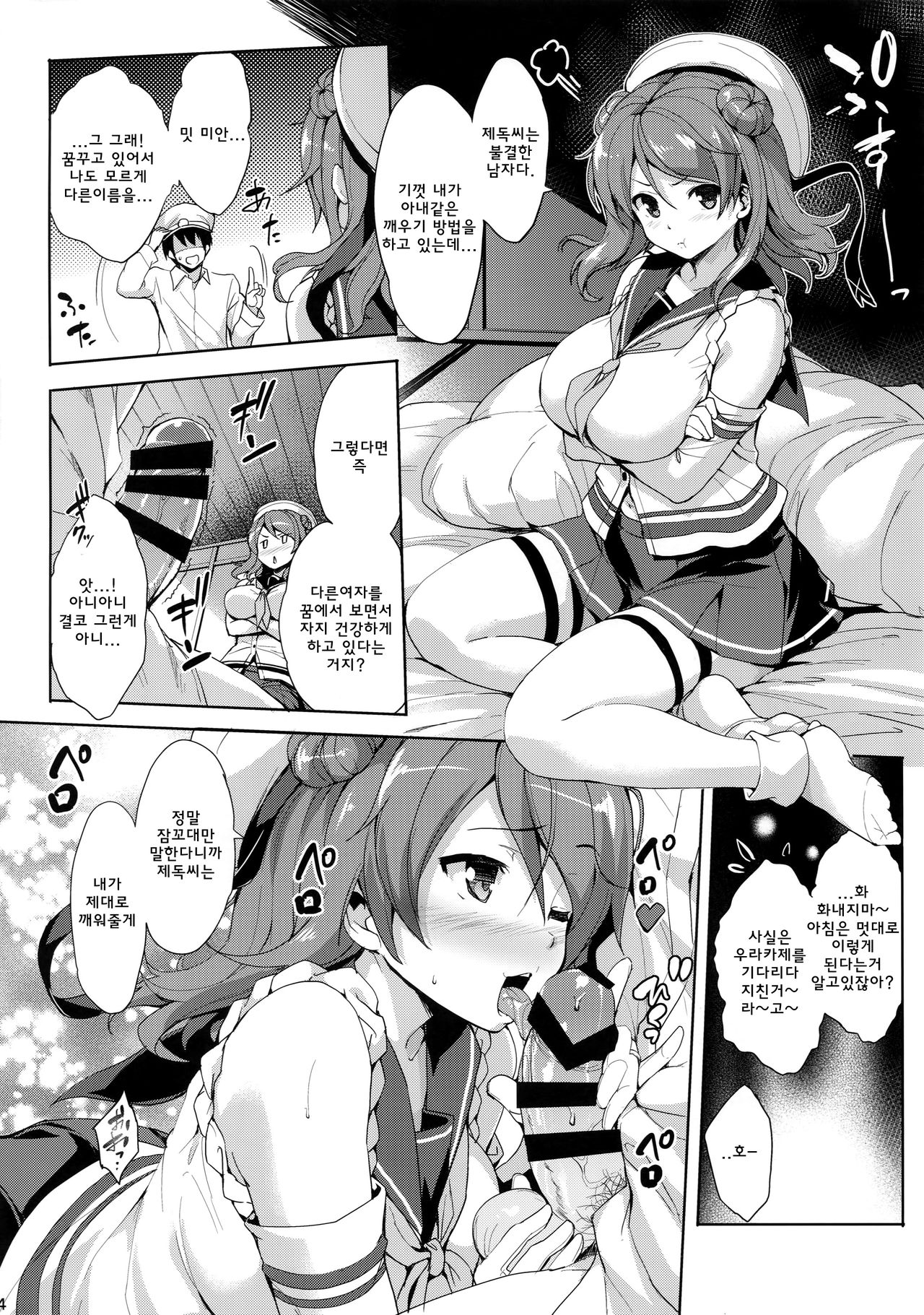 Kanpai - Jouji Mujoh Soushuuhen page 6 full