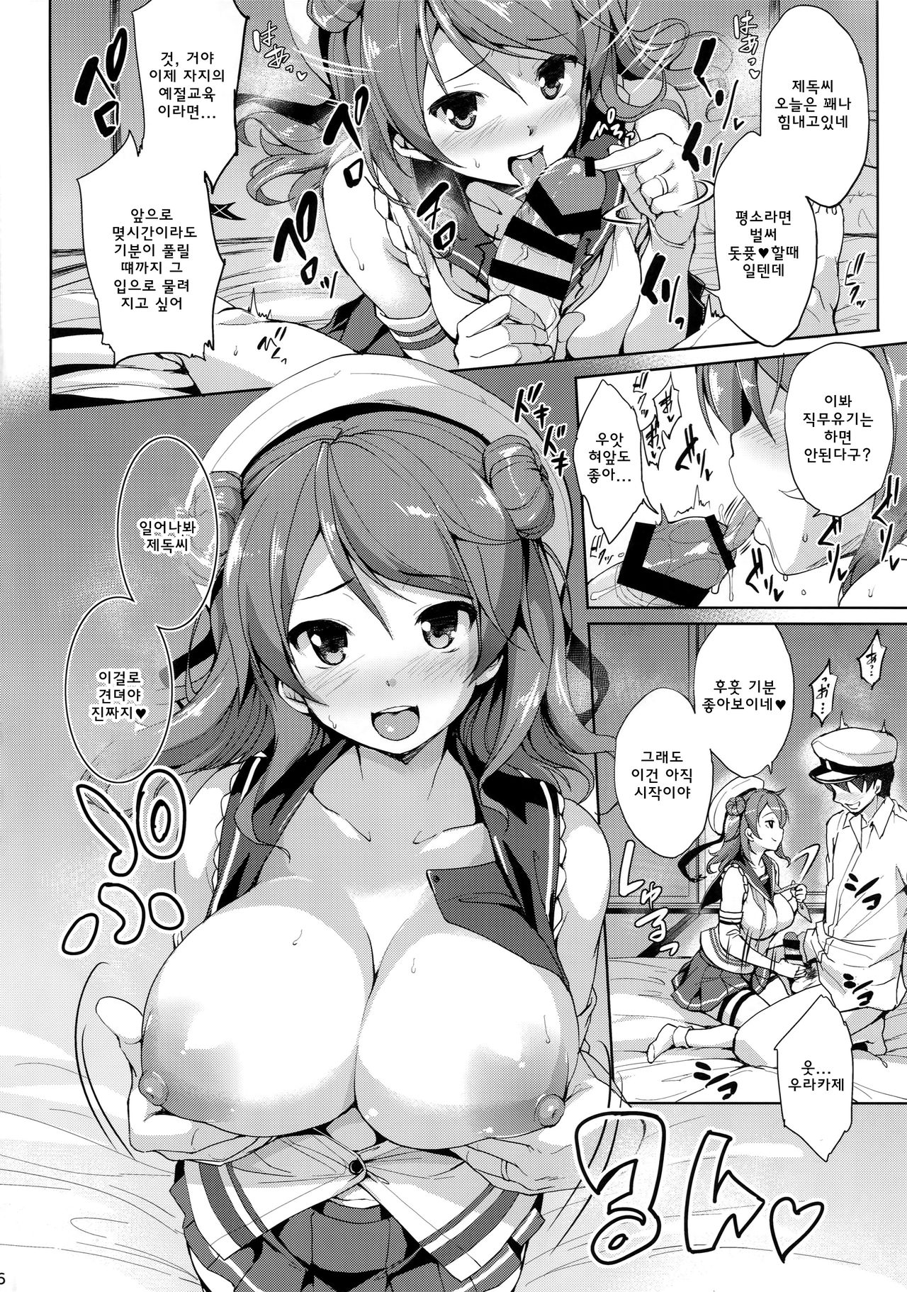 Kanpai - Jouji Mujoh Soushuuhen page 8 full