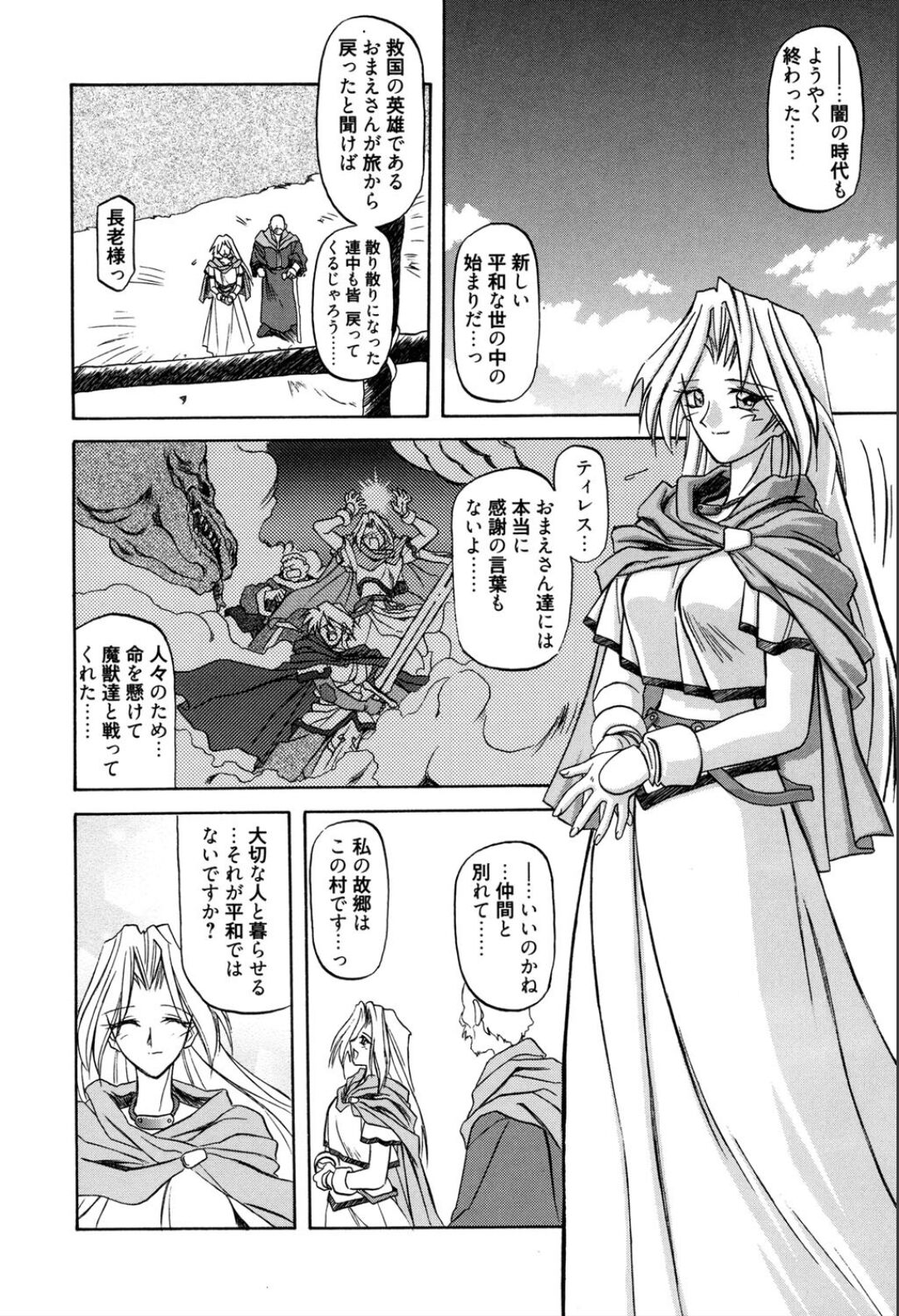 Shichisai no Lamuros 1 page 12 full