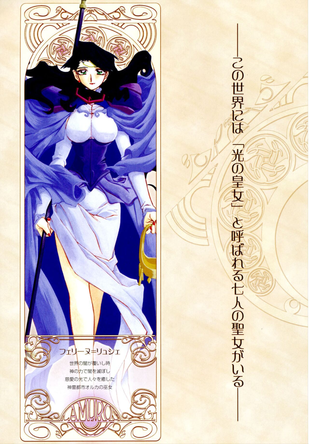 Shichisai no Lamuros 1 page 3 full