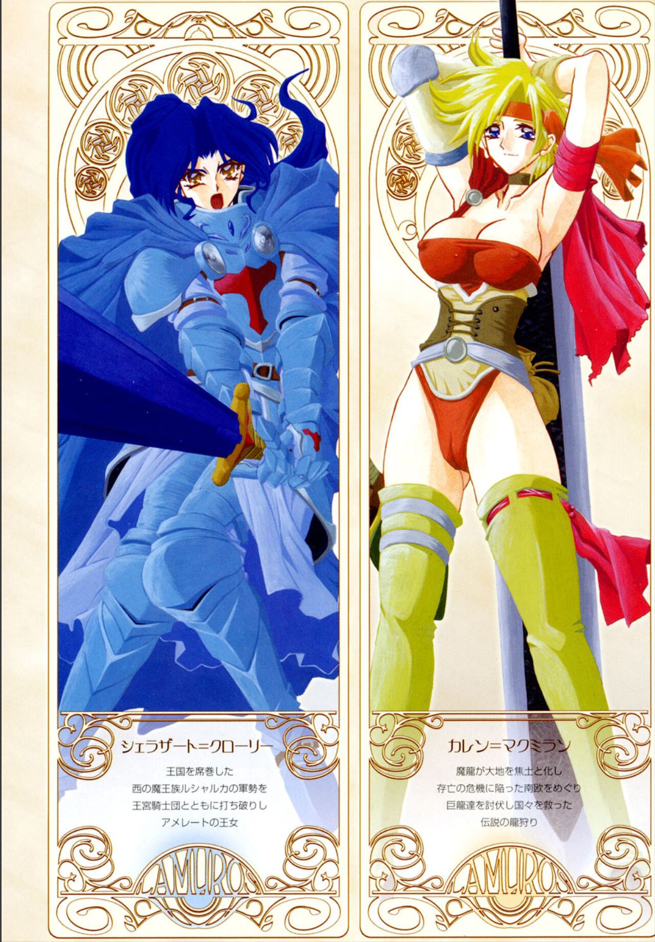 Shichisai no Lamuros 1 page 5 full