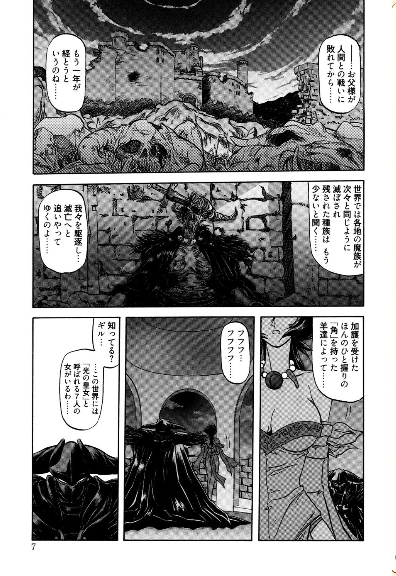 Shichisai no Lamuros 1 page 7 full