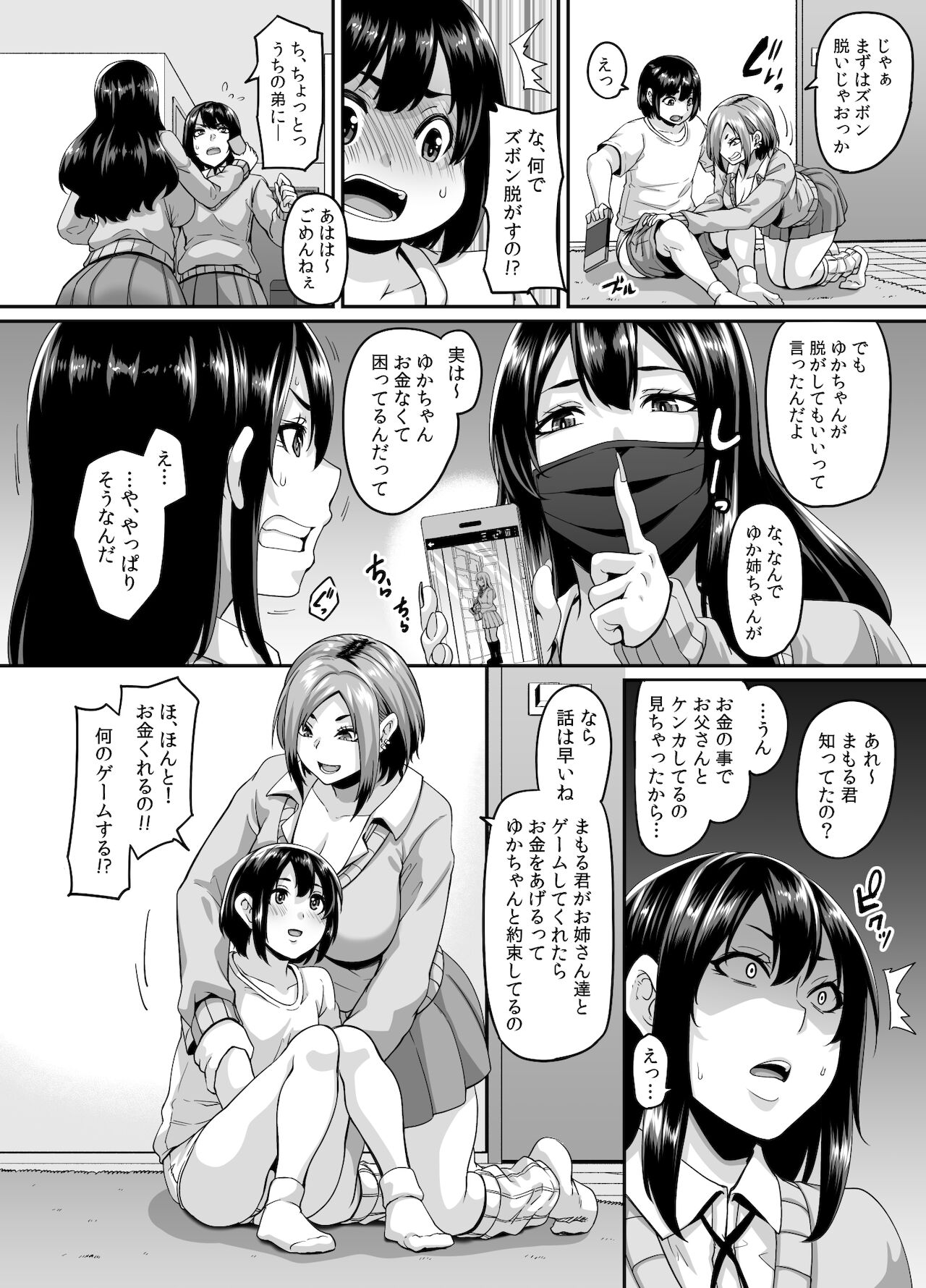 Papa katsu bitchi no atashi-ra ga anta no otōto o katte mesuikiyarichin kimi ni shite kawai gatte ageru page 6 full