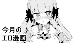 [Kanzarin] Kongetsu no Ero Manga (Princess Connect! Re:Dive) cover
