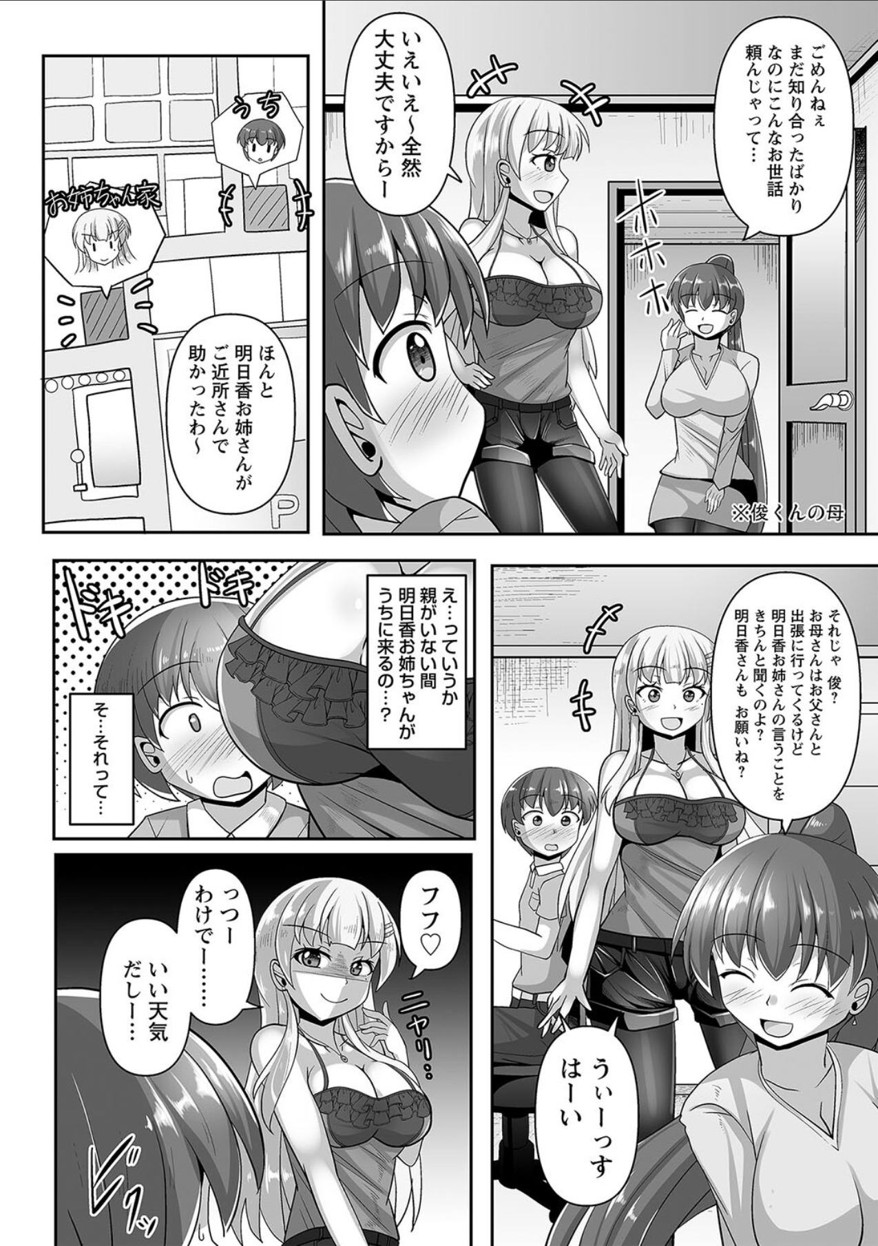 comic Trigger vol.10 page 8 full