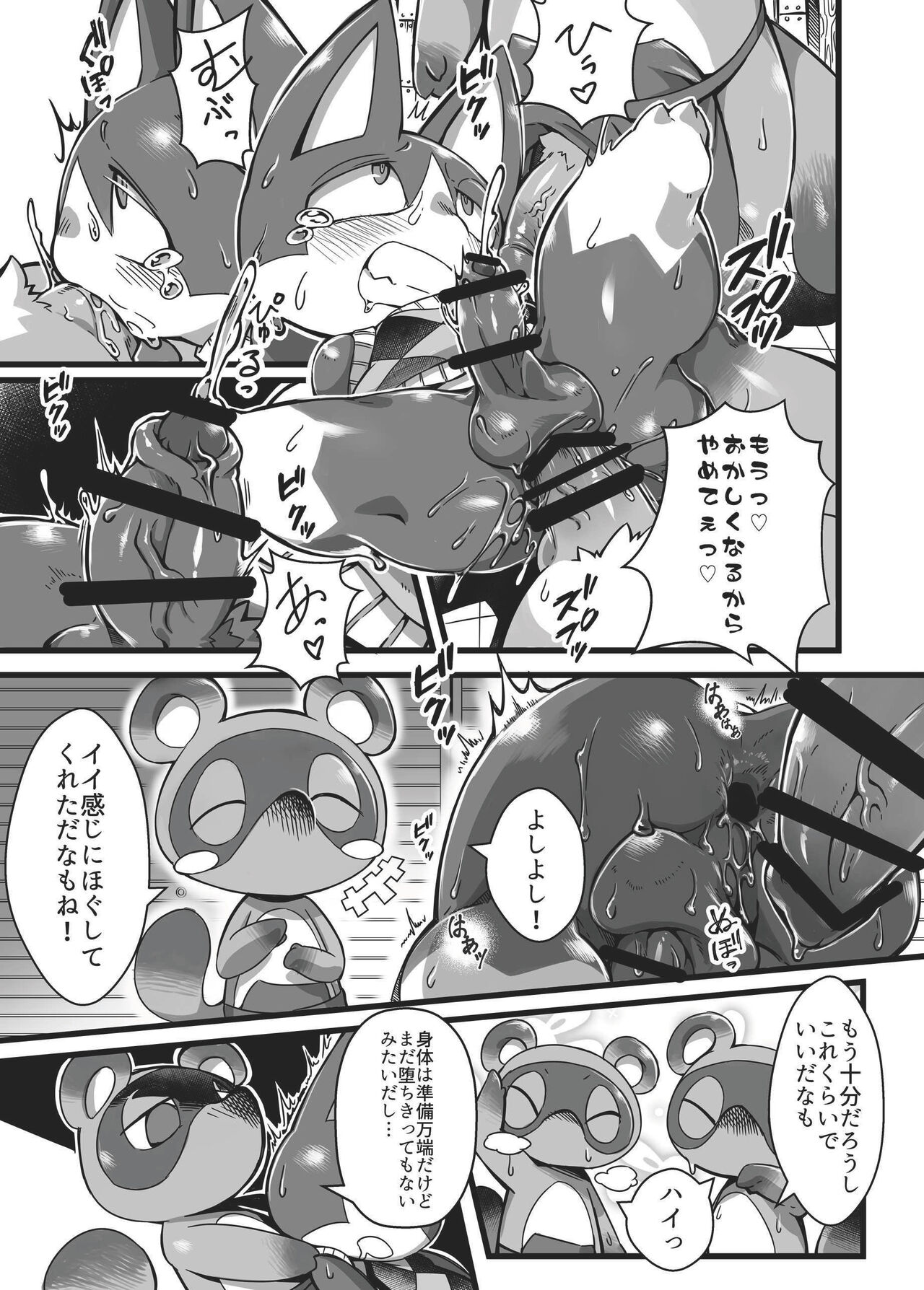 Midarana Neko no Shitsuke Kata. page 12 full