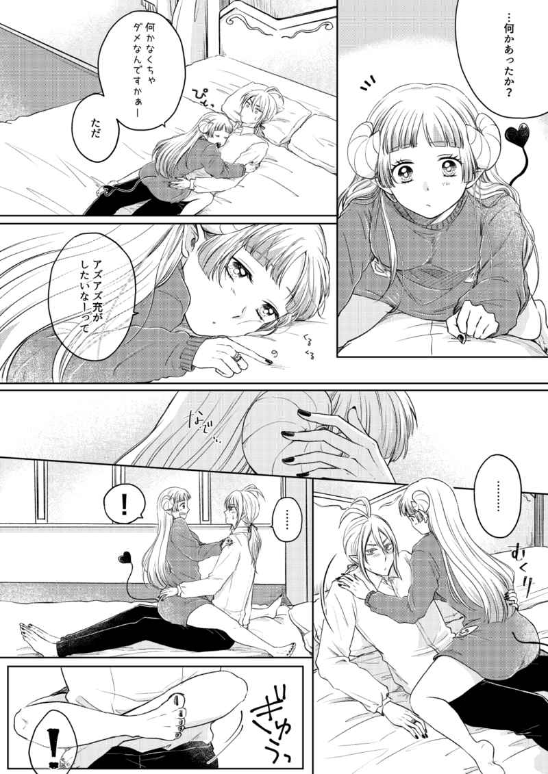 Arisu-chan ♂ to irumi-chan ♀ page 3 full