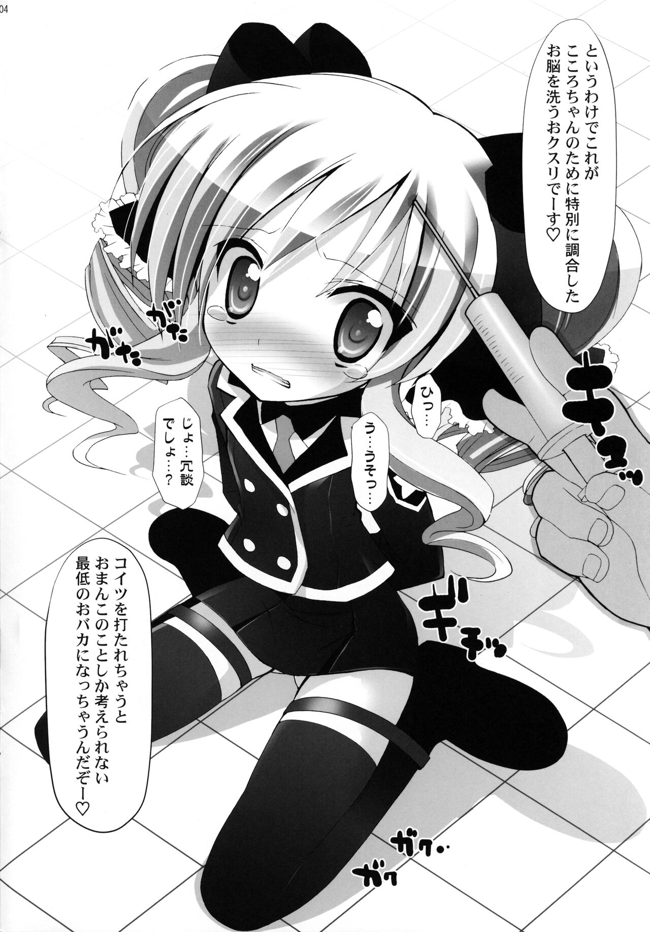 Kokoro-chan o Ochuusha de Ecchi na Oningyou-san ni shichau Hon page 3 full