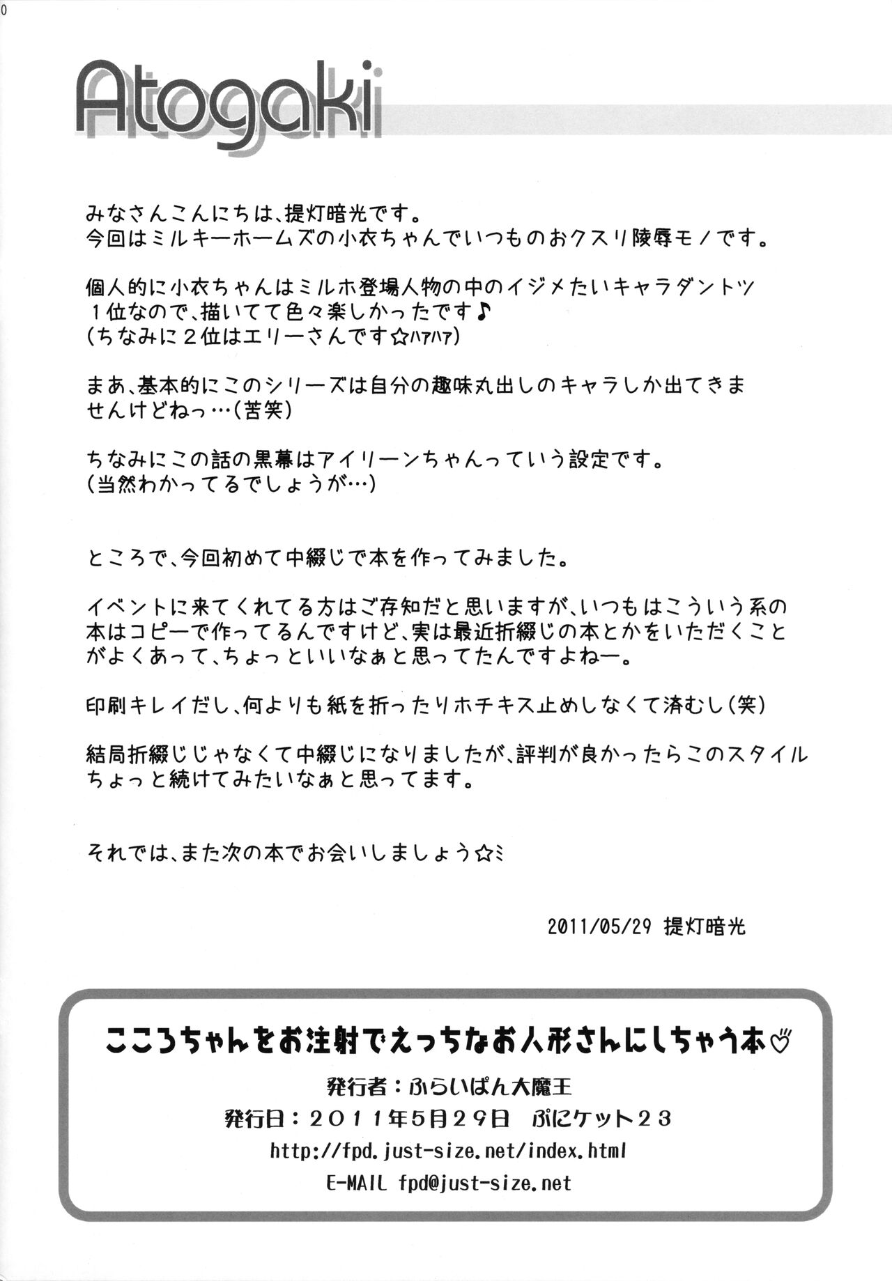 Kokoro-chan o Ochuusha de Ecchi na Oningyou-san ni shichau Hon page 9 full