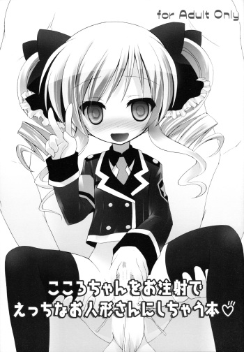 (Puniket 23) [Furaipan Daimaou (Chouchin Ankou)] Kokoro-chan o Ochuusha de Ecchi na Oningyou-san ni shichau Hon (Tantei Opera Milky Holmes) cover
