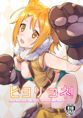 (COMIC1☆16) [Shinsekai Set (Shobu)] HiyoriConne! (Princess Connect! Re:Dive) [Spanish] [Gian] cover