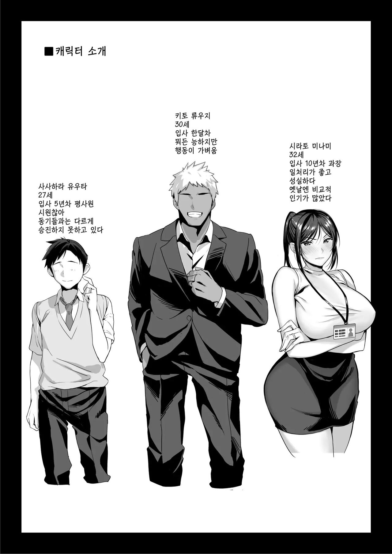 Niizuma Joushi wa Buka no Chinpo de Do-M Ochi | 새댁 상사는 부하의 자지로 M타락한다 page 2 full