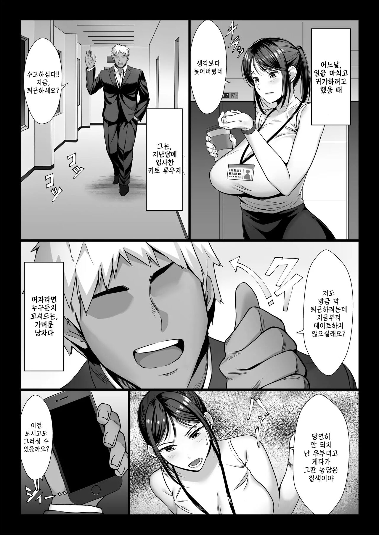 Niizuma Joushi wa Buka no Chinpo de Do-M Ochi | 새댁 상사는 부하의 자지로 M타락한다 page 7 full