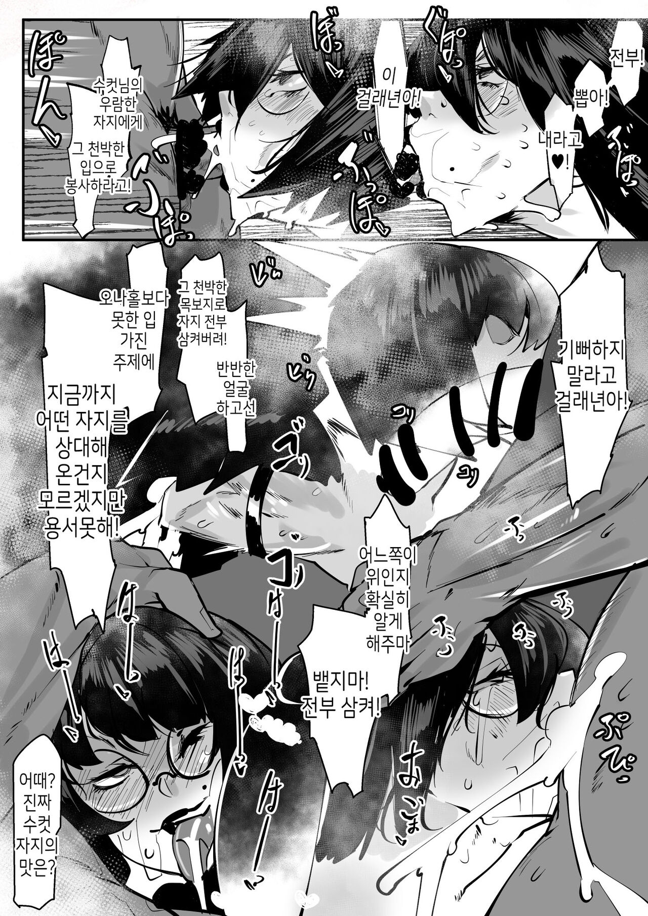 Yareru mon nara Yatte Mina | 할수있으면 해보라고♥ page 5 full