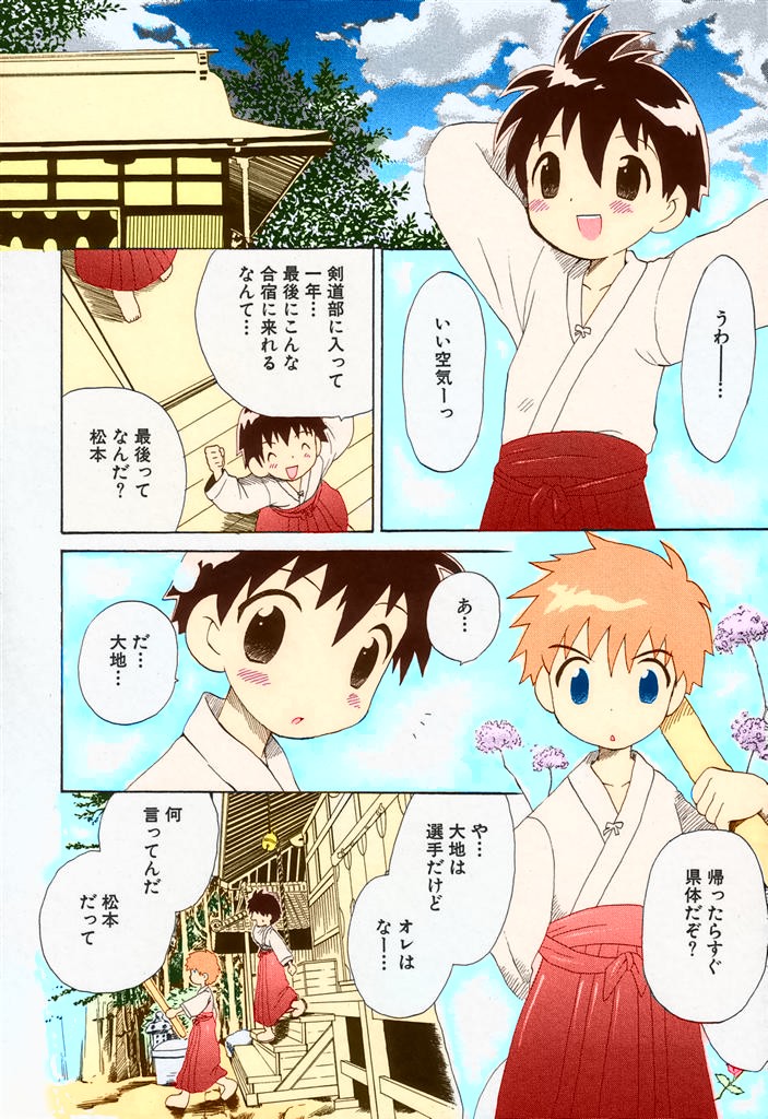 Ore no Taisho page 2 full