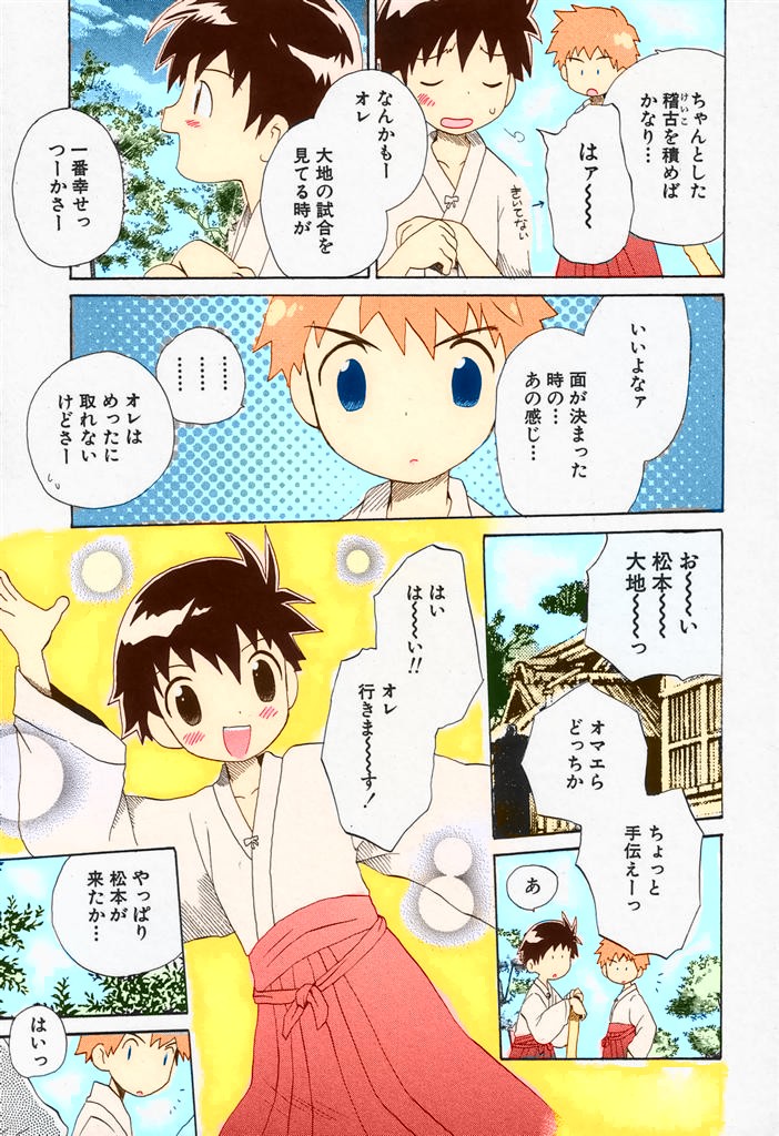 Ore no Taisho page 3 full