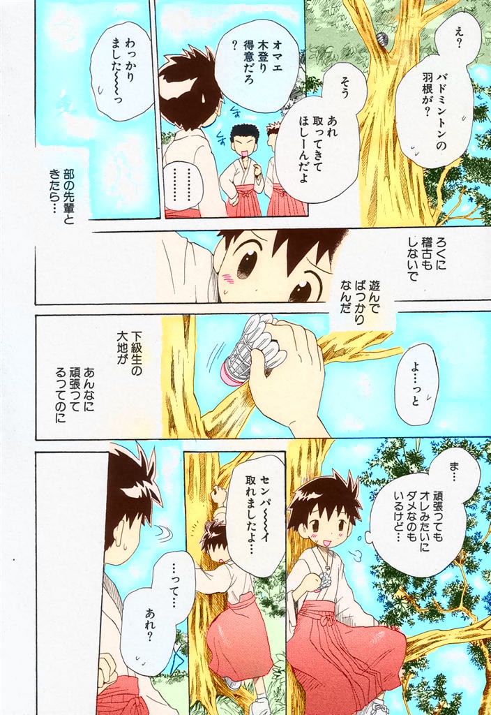Ore no Taisho page 4 full