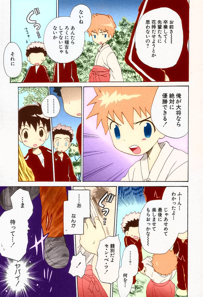 Ore no Taisho page 7 full