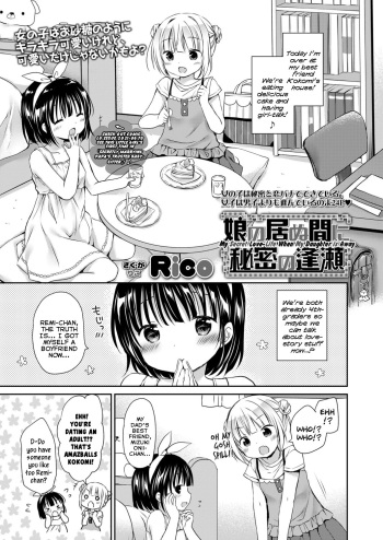 [Rico] Musume no Inu Ma ni Himitsu no Ouse | My Secret Love-Life When My Daughter is Away (COMIC LO 2021-11) [English] {Mistvern} [Digital] cover