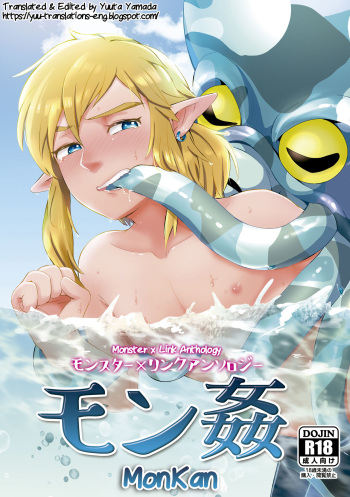 (ALL STAR 5) [Erotani (Various)] Monster x Link Anthology MonKan (The Legend of Zelda) [English] [Yuuta's Blog] cover