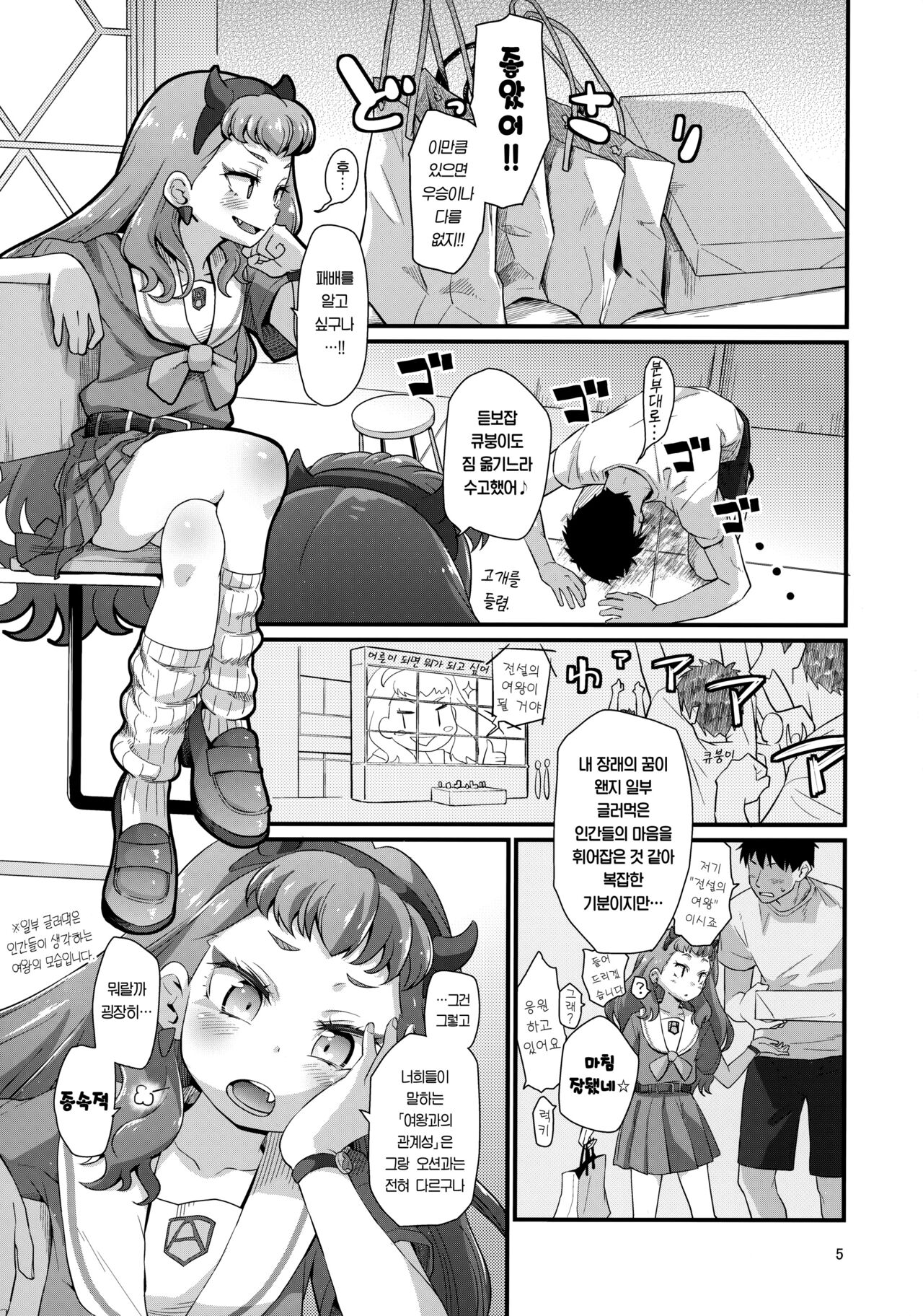 Suiriku Ryouyou Joou BEHAVIOR | 땅에서도 물에서도 여왕 BEHAVIOR page 4 full