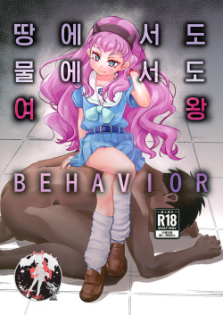 Suiriku Ryouyou Joou BEHAVIOR | 땅에서도 물에서도 여왕 BEHAVIOR