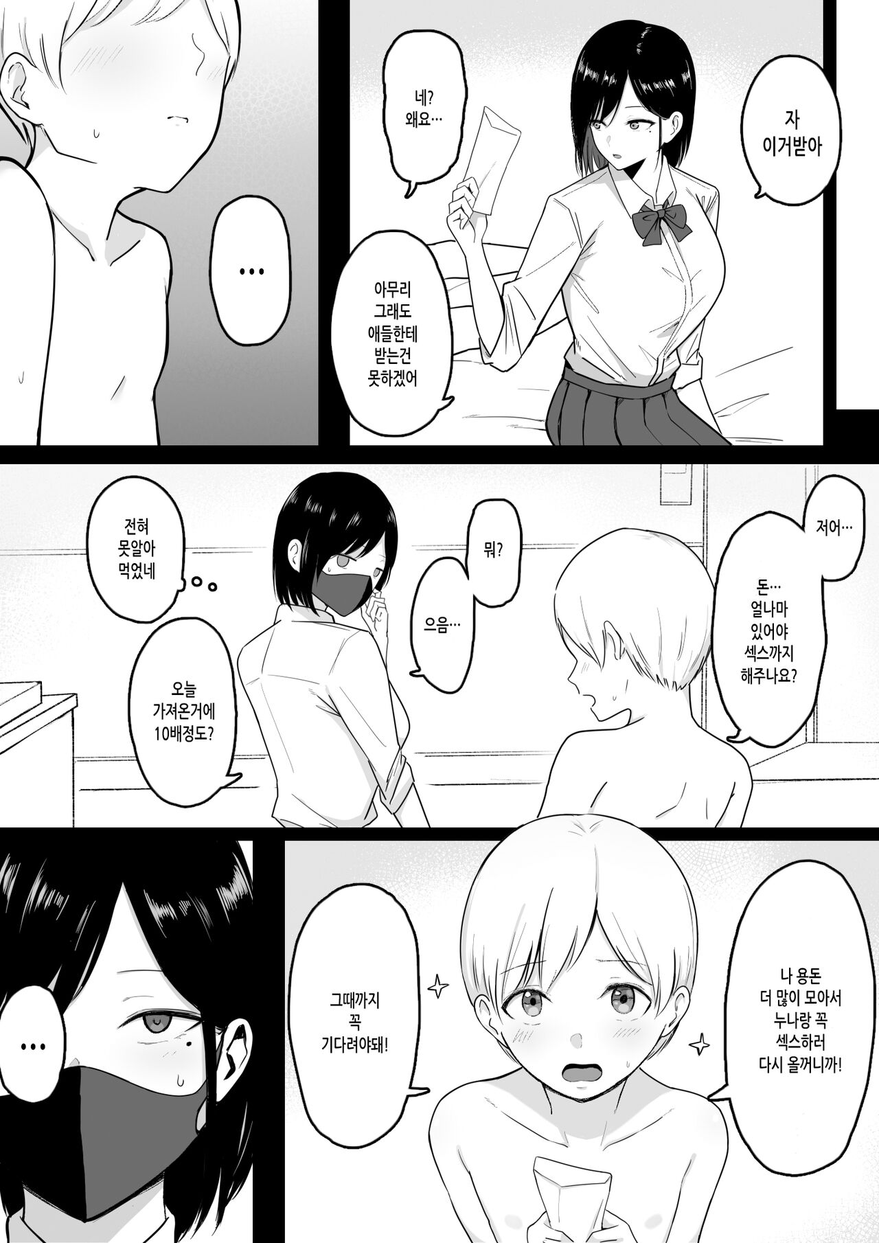 Dosukebe Enkou Gal no Naisho Ecchi | 개음란한 원교갸루의 은밀한 성교 page 11 full