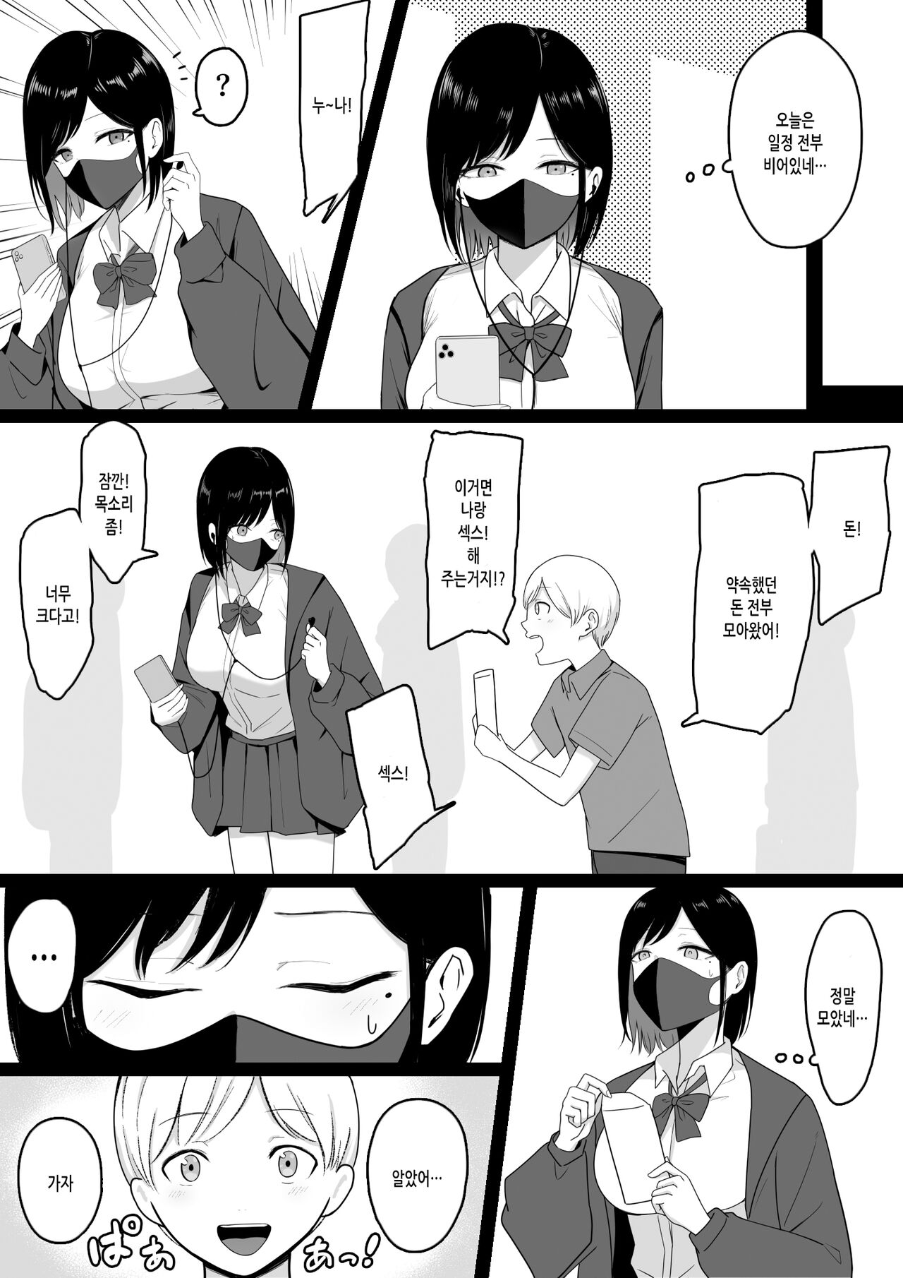 Dosukebe Enkou Gal no Naisho Ecchi | 개음란한 원교갸루의 은밀한 성교 page 12 full
