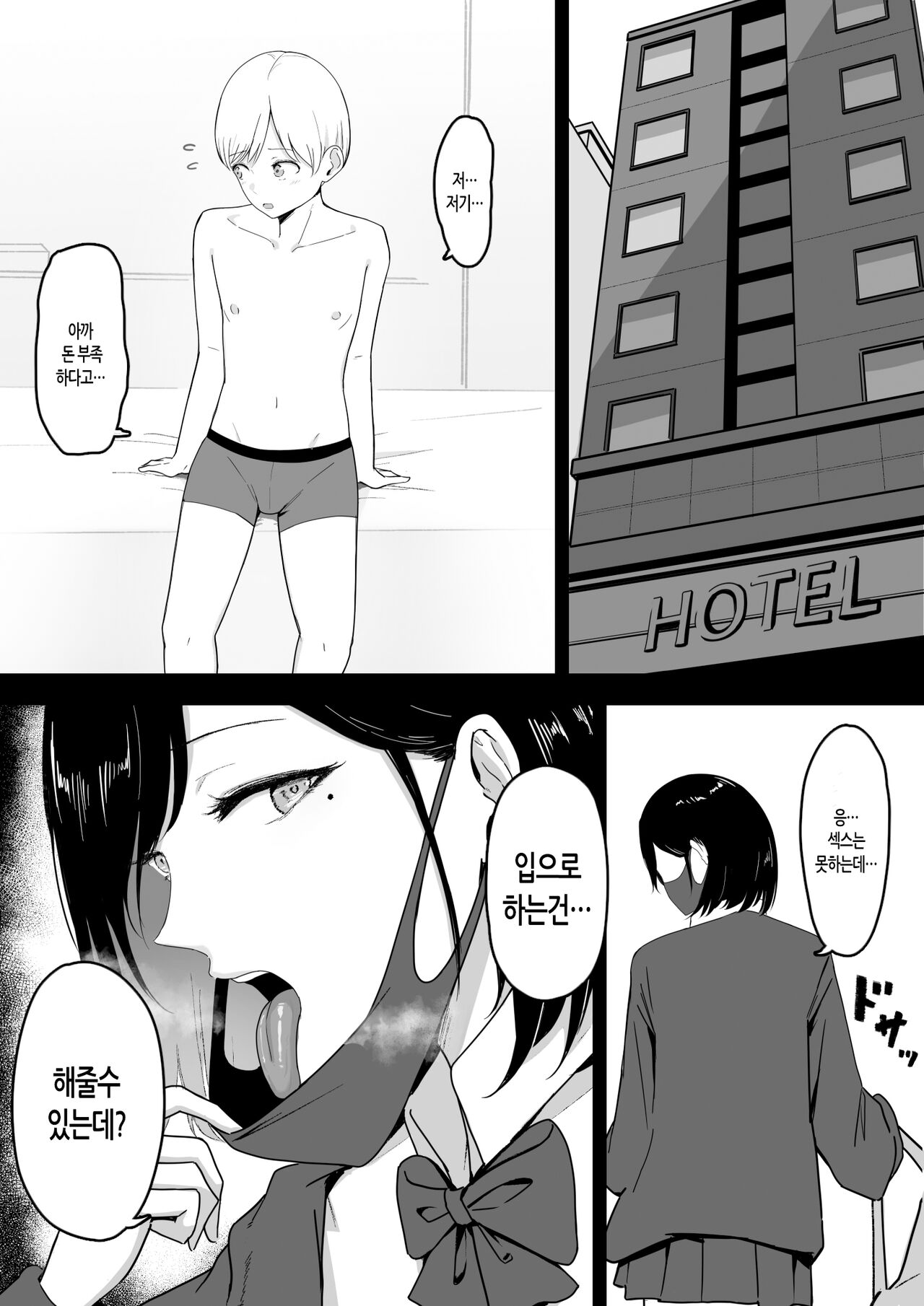 Dosukebe Enkou Gal no Naisho Ecchi | 개음란한 원교갸루의 은밀한 성교 page 5 full