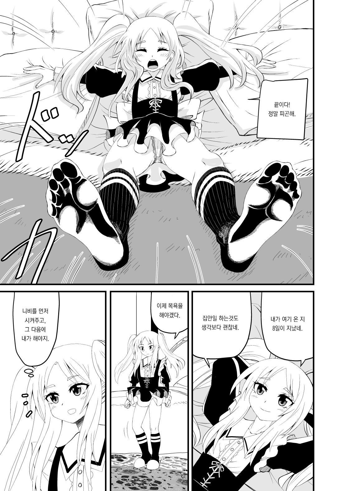 이세계 집사의 풋페티쉬 이야기 3 page 11 full